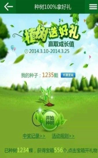 蘋果種樹農(nóng)場紅包版安卓app截圖1