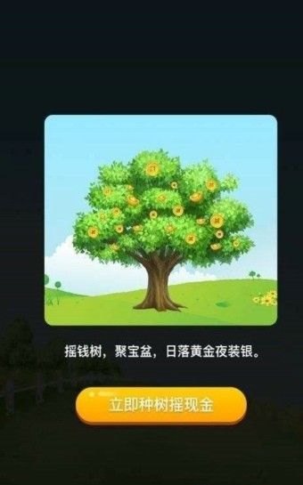 蘋果種樹農(nóng)場紅包版安卓app截圖2