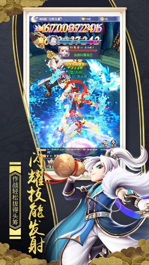 封神逍遙錄手游版截圖3