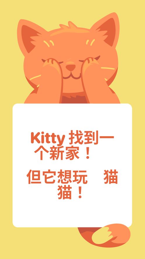 猫猫出来游戏版截图3: