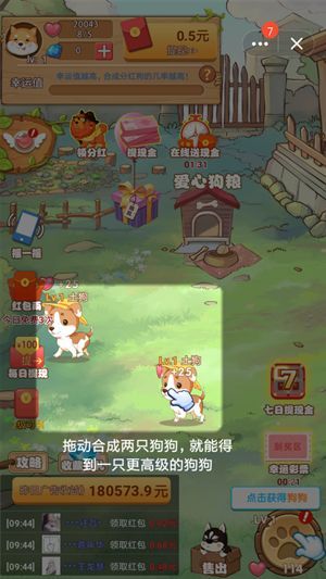 7號養(yǎng)狗場游戲養(yǎng)狗領(lǐng)紅包福利版截圖1