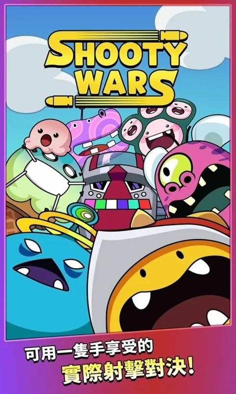 怪獸槍戰(zhàn)游戲安卓版（Shooty Wars）截圖4