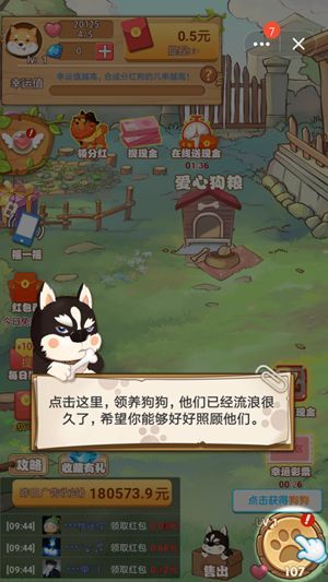 7號養(yǎng)狗場游戲養(yǎng)狗領(lǐng)紅包福利版截圖2