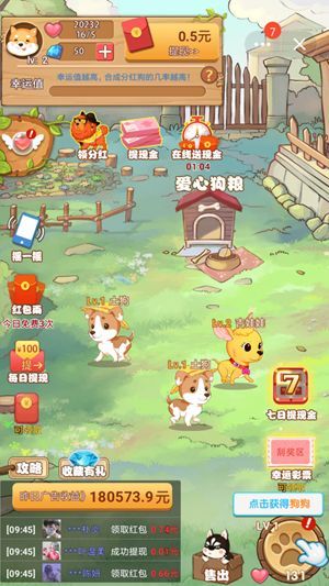 7號養(yǎng)狗場游戲養(yǎng)狗領(lǐng)紅包福利版截圖3