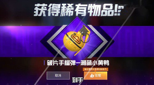 和平精英小黃鴨手雷多少錢？小黃鴨手雷價格介紹