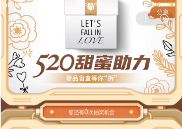520限時(shí)拆盲盒活動(dòng)入口分享：百度520甜蜜助力玩法介紹