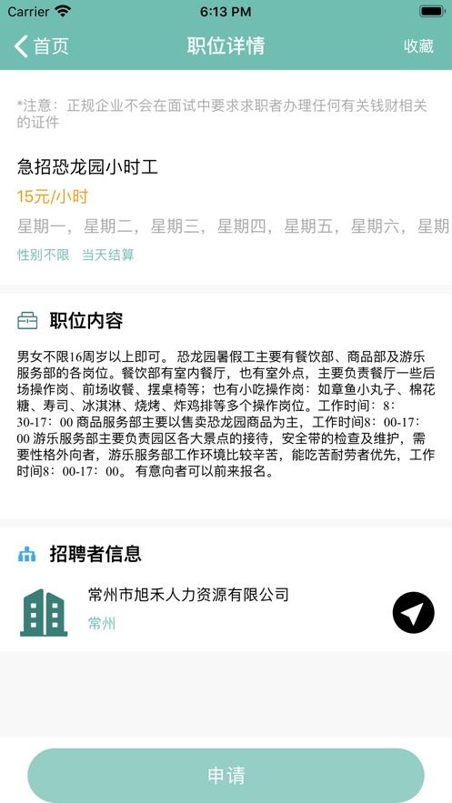 祥穩(wěn)找兼職APP手機(jī)版截圖4