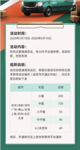 滴滴貨運(yùn)司機(jī)版APP下載安裝最新蘋果手機(jī)版截圖2