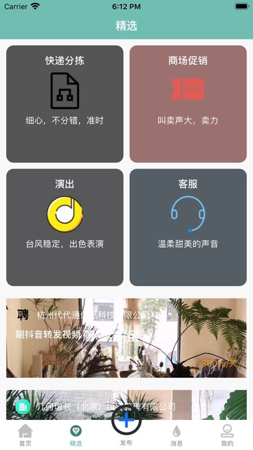 祥穩(wěn)找兼職APP手機(jī)版截圖3