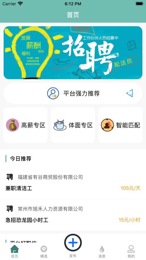 祥穩(wěn)找兼職APP手機(jī)版截圖5