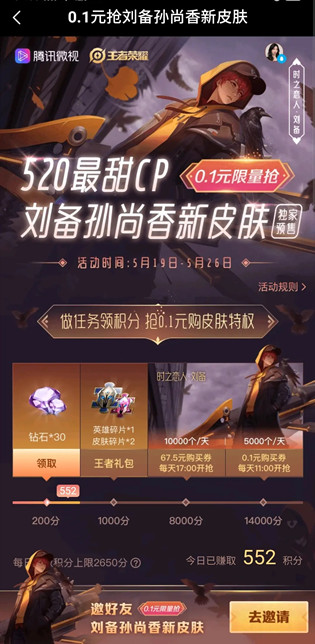 王者榮耀微視時(shí)之戀人預(yù)售白嫖活動(dòng)入口[多圖]圖片3