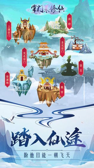 掌門來修仙無限仙玉中文免廣告版截圖1