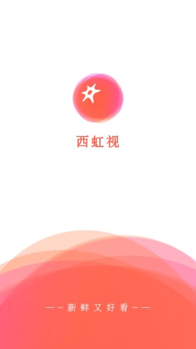 西虹視社交APP最新版截圖3