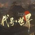 網(wǎng)易陰陽師代號世界手游版