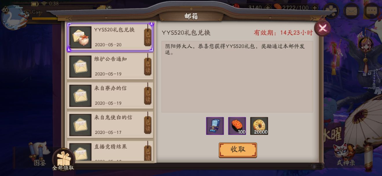 陰陽師兌換碼燈籠不見了？YYS520禮包兌換分享[多圖]圖片3