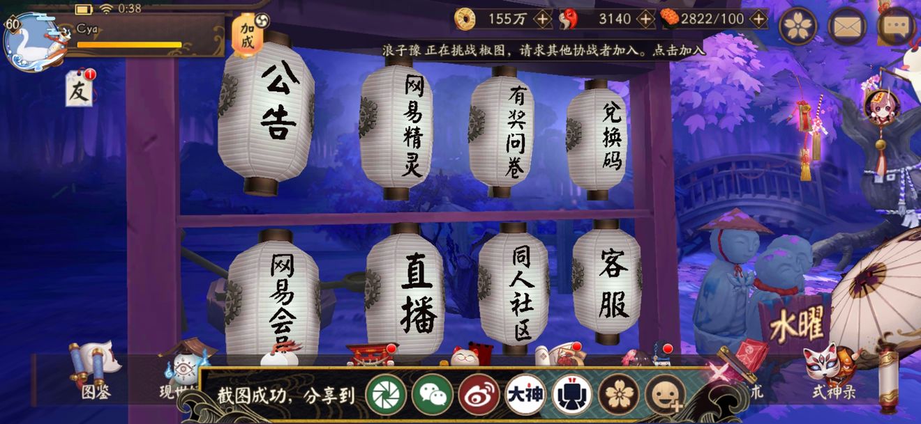 陰陽師兌換碼燈籠不見了？YYS520禮包兌換分享[多圖]圖片2