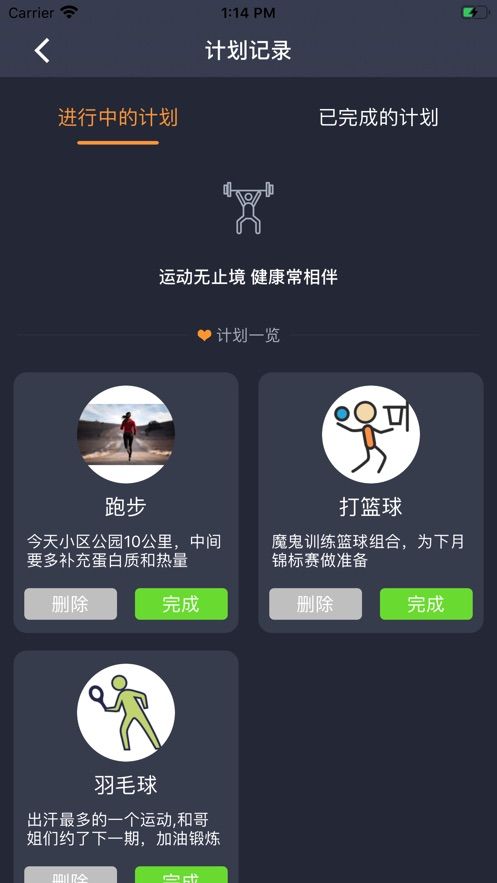 企鹅运动计划APP手机版截图1: