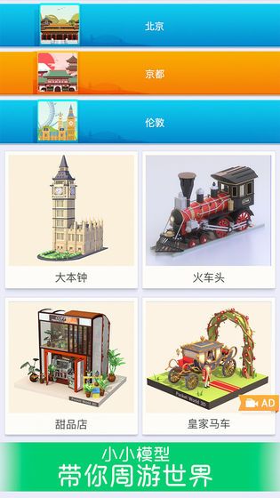 我愛拼模型游戲中文版截圖3