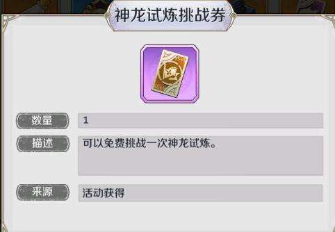 邂逅在迷宮神龍?jiān)嚐捁ヂ裕荷颀堅(jiān)嚐抌uff陣容詳解