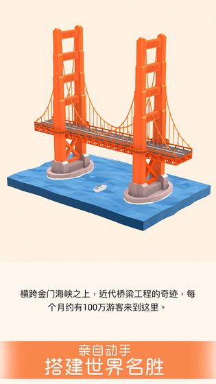 我愛拼模型游戲中文版截圖4