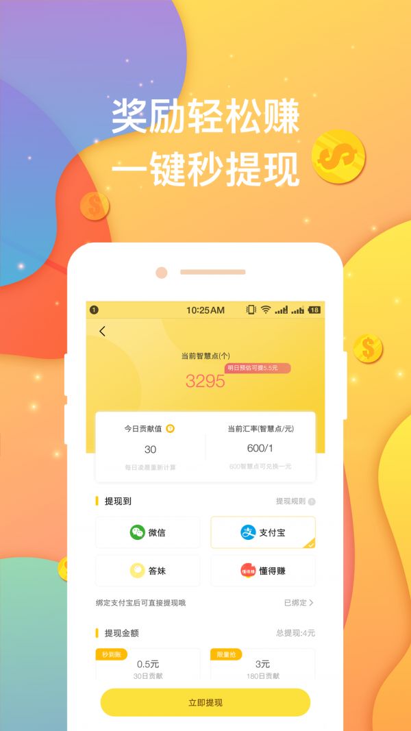 王朝星球答題分紅包APP福利版截圖3