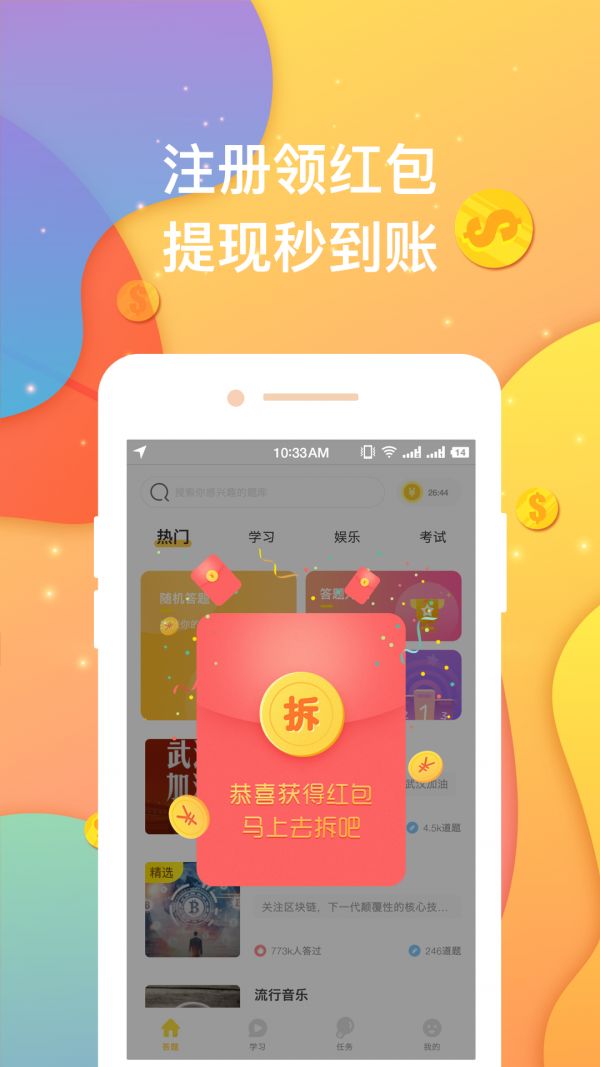 王朝星球答題分紅包APP福利版截圖1
