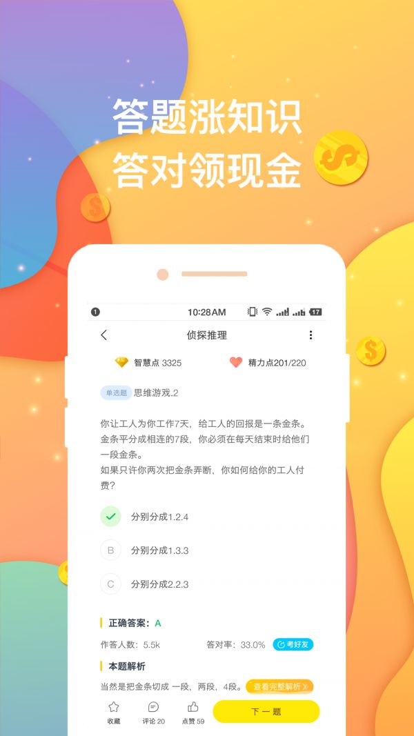 王朝星球答題分紅包APP福利版截圖4