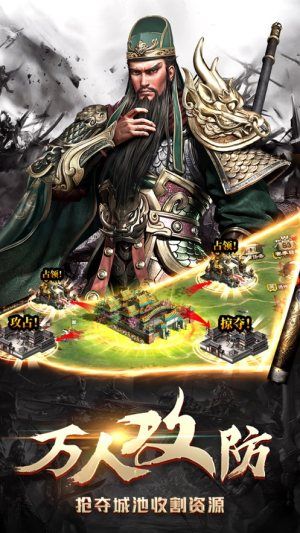群雄攻城手游版截圖2