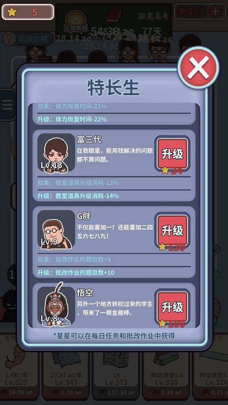 中國(guó)式班主任1.4.5最新版無廣告最新版截圖1