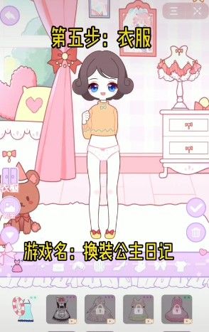 抖音換裝公主日記游戲版截圖2