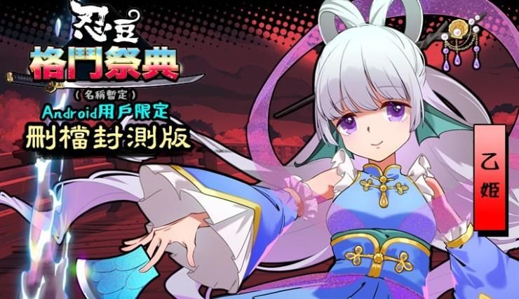 忍豆格斗祭典游戲版截圖1