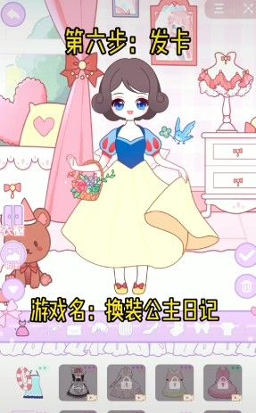 抖音換裝公主日記游戲版截圖1