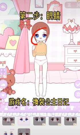 抖音換裝公主日記游戲版截圖4
