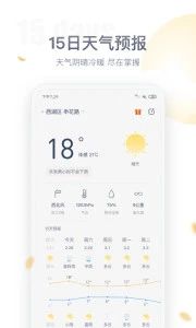紫外线天气预报APP手机版2