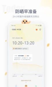 紫外线天气预报APP手机版4