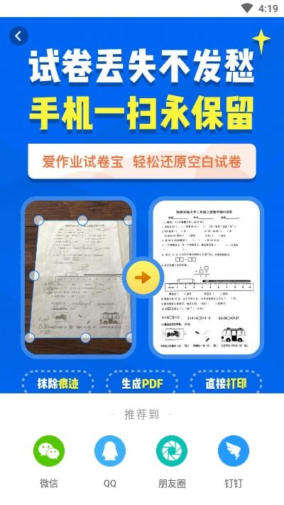 愛作業(yè)試卷寶APP最新下載截圖4