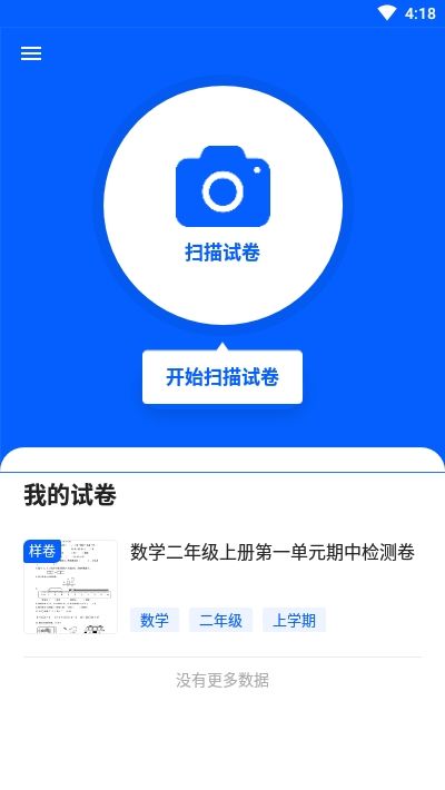 愛作業(yè)試卷寶APP最新下載截圖2
