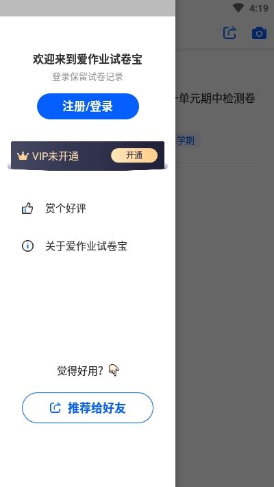 愛作業(yè)試卷寶APP最新下載截圖3