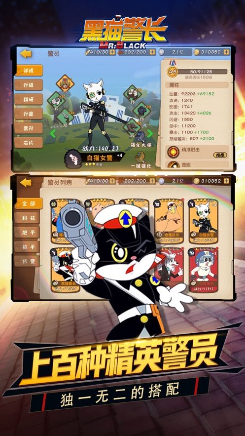 黑貓警長聯(lián)盟游戲正式版截圖2