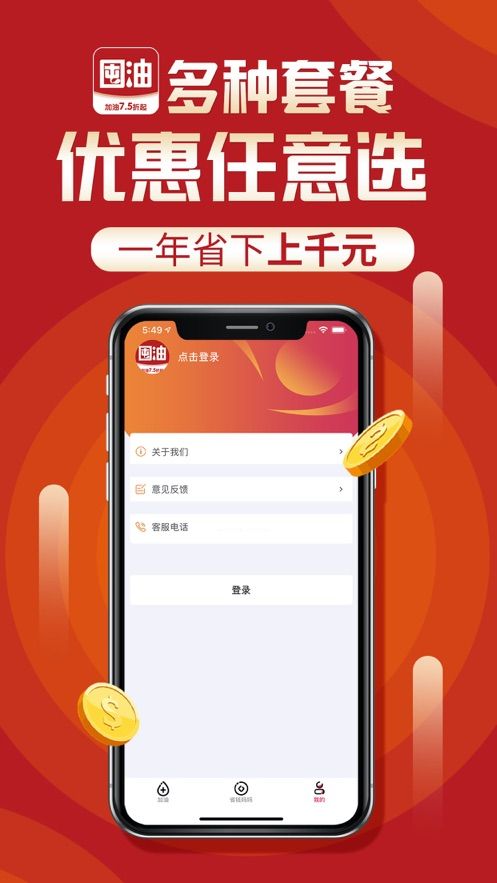 囤油APP版截圖4