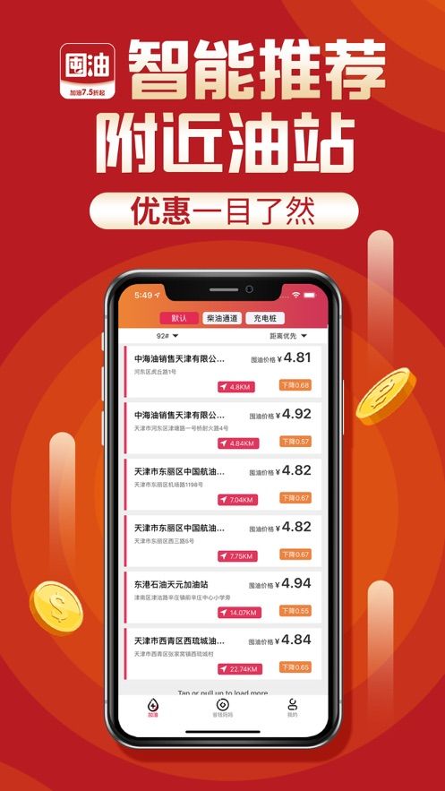 囤油APP版截圖1