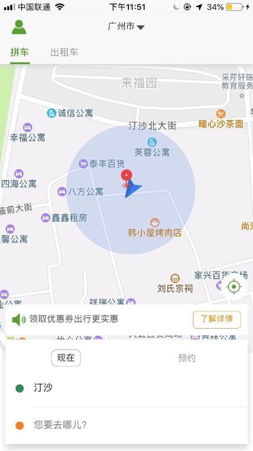 快送馬出行APP客戶端截圖1