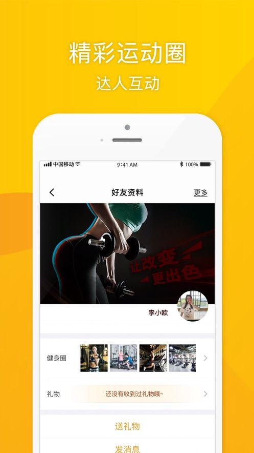 松鼠健身APP手機(jī)版截圖2