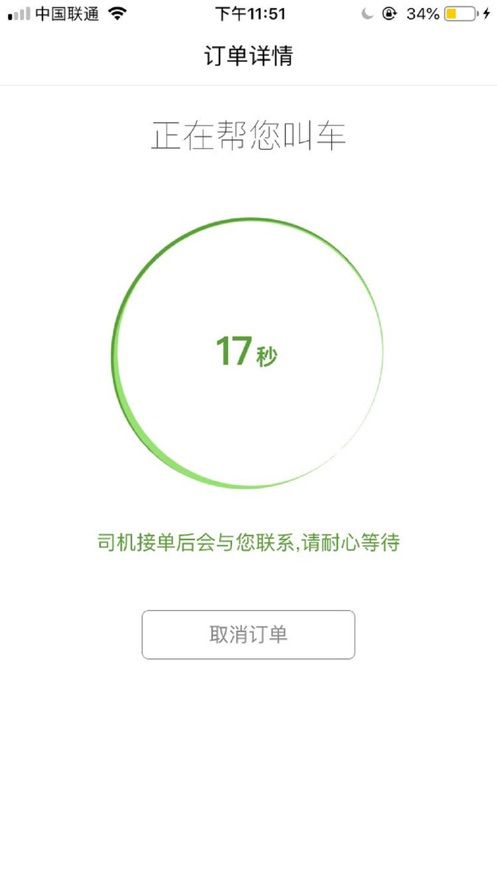 快送馬出行APP客戶端截圖2