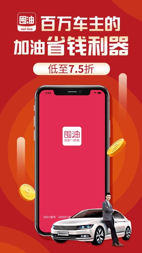 囤油APP版截圖3