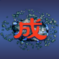 捕捉成語(yǔ)游戲手機(jī)版