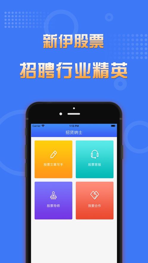 新伊股票APP版截圖1