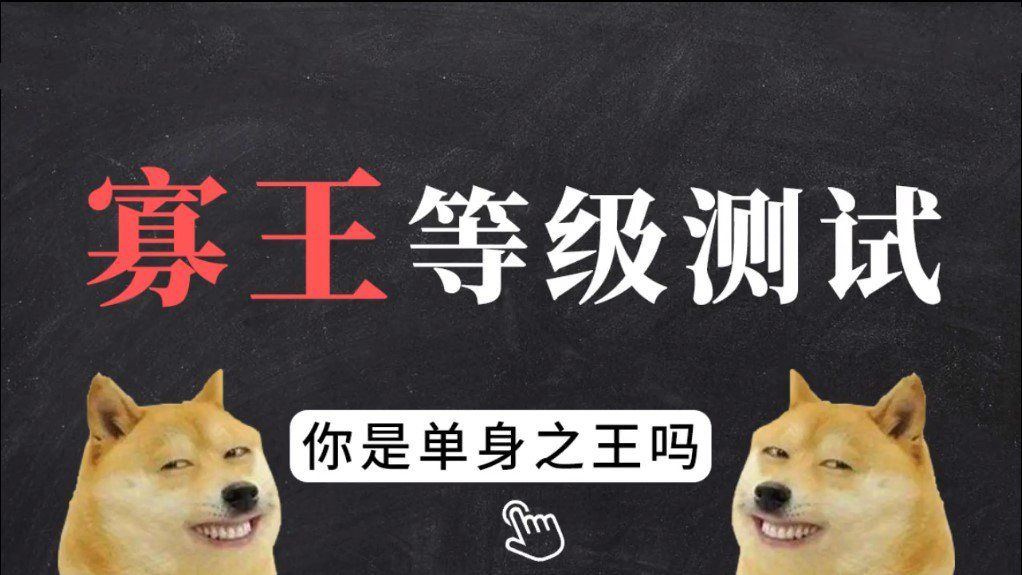 寡王等級測試小程序游戲入口地址最新版截圖3