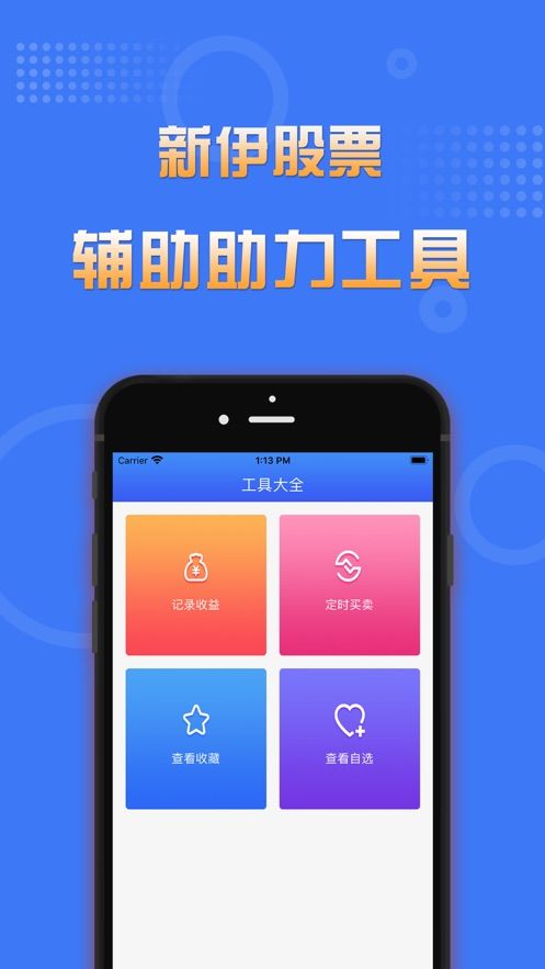 新伊股票APP版截圖4