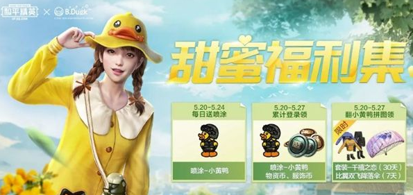 和平精英千禧之戀衣服哪里領(lǐng)？千禧之戀衣服免費獲得攻略
